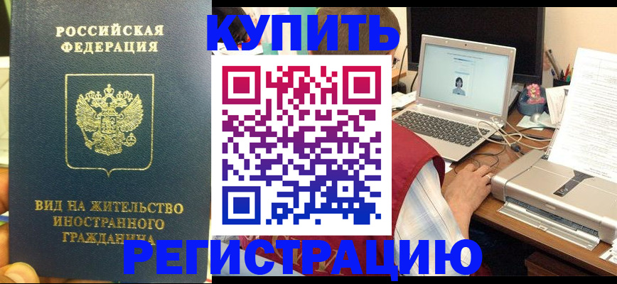 прописка в квартире в Борзе