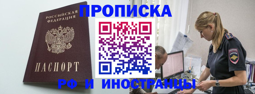 временная регистрация в квартире в Борзе